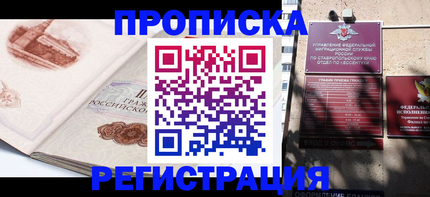 прописка в квартире в Кондопоге